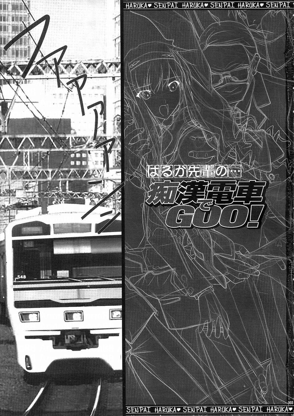 Hentai Manga Comic-Haruka-senpai's... Molester Train GOO!-Read-2